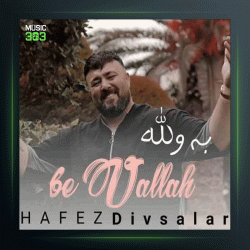 آهنگ به ولله از حافظ دیو سالار