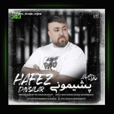 اهنگ پشیمونی از حافظ دیو سالار