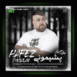 اهنگ پشیمونی از حافظ دیو سالار