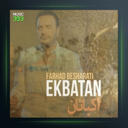آهنگ اکباتان از فرهاد بشارتی