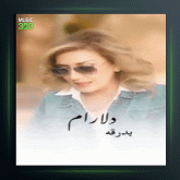 آهنگ بدرقه از دلارام