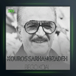 آهنگ بگو کجایی از کورس سرهنگ زاده