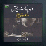 آهنگ ترک 10 از فرهاد فخرالدینی