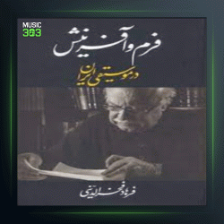 آهنگ ترک 10 از فرهاد فخرالدینی