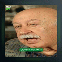 آهنگ ترک 21 از فرهاد فخرالدینی