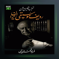 آهنگ ترک 7 از فرهاد فخرالدینی