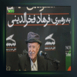 آهنگ ترک 9 از فرهاد فخرالدینی