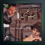 آهنگ تصنیف خزان 2 از فرهاد فخرالدینی وعلیرضا قربانی