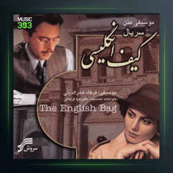 آهنگ تصنیف خزان 2 از فرهاد فخرالدینی وعلیرضا قربانی