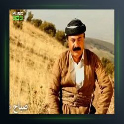 آهنگ ئیمشه‌وه‌ن ئیمشه‌و از صباح هورامی