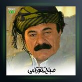 آهنگ مه‌چو از صباح هورامی