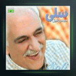آلبوم حمدی فیل از سلی