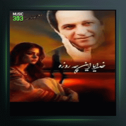 آهنگ خوش اومدی از بهرام فروهر