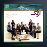 آلبوم آژنگ از امیرحسین مدرس