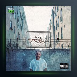 آلبوم خلاف شر از عهود