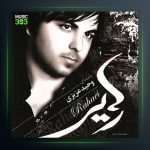 آلبوم رهایی از وحید عزیزی