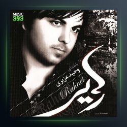 آلبوم رهایی از وحید عزیزی