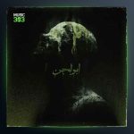 دانلود آهنگ ابولجن از بامداد