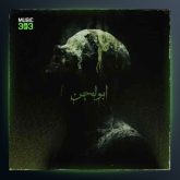 دانلود آهنگ ابولجن از بامداد