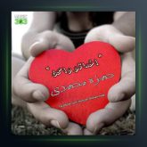 آهنگ اخماتو وا کن از حمزه محمدی