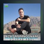 آهنگ ازت ممنونم از سهراب عبدی