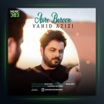 آهنگ اسیر بارون از وحید عزیزی