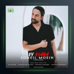 آهنگ ای عشق از سهیل معین