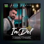 آهنگ این دل از امید زمانی