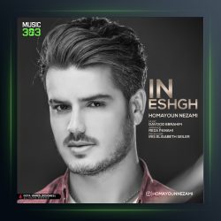 دانلود آهنگ این عشق همایون نظامی