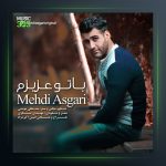 آهنگ با تو عزیزم از مهدی عسگری