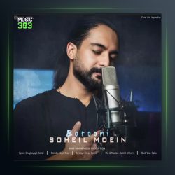 آهنگ بارونی از سهیل معین