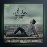 آهنگ بدون تو از امید نصیری