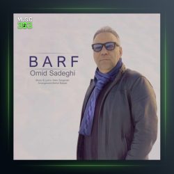 آهنگ برف از امید صادقی