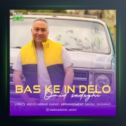 آهنگ بس که این دلو از امید صادقی