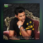 دانلود آهنگ بغض ازهوراد