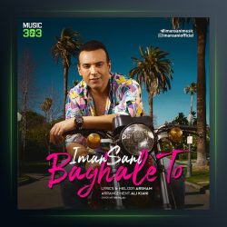 دانلود آهنگ بغل تو از ایمان ثانی