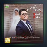 آهنگ بله که گفت از سهیل کریمی