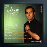 دانلود آهنگ بهونه از ایمان نویدی نیا