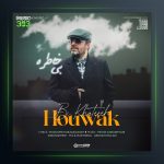 دانلود آهنگ بی خاطره از هوواک