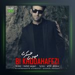 آهنگ بی خداحافظی از مهدی عسگری