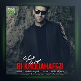 آهنگ بی خداحافظی از مهدی عسگری