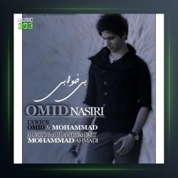 آهنگ بی خوابی از امید نصیری