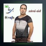 آهنگ بی وفا از سهراب عبدی