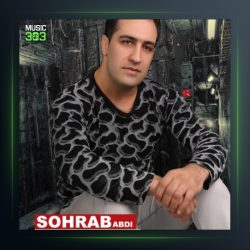 آهنگ بیا باهم برقصیم از سهراب عبدی