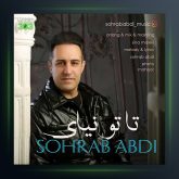 آهنگ تا تو نیای از سهراب عبدی