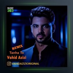 آهنگ تنها تو از وحید عزیزی