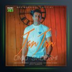 آهنگ جان جان از امید صادقی