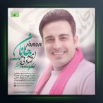 آهنگ جانان از امید صادقی