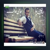 دانلود آهنگ جای خالیت از ایمان نویدی نیا