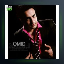 آهنگ خالو خالو از امید صادقی